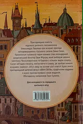 Неймовірні пригоди Івана Сили, найдужчої людини світу - мініатюра 2
