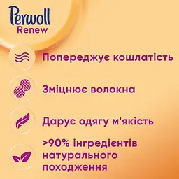 Засіб для делікатного прання Perwoll Renew, для щоденного прання 1980мл - мініатюра 3