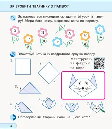 Я досліджую світ. 1 клас. Робочий зошит. Частина 1 - Альона Пуляєва - мініатюра 5