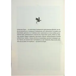 Книга Оніксова буря. Емпіреї. Книга 3 - Ребекка Яррос КСД (9786171512870) - мініатюра 5