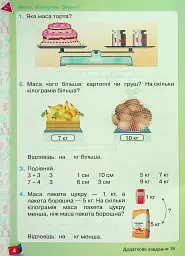 Математика 1 клас. Робочий зошит. Частина 2 - мініатюра 5