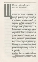 Конфлікт мов та ідентичностей у пострадянській Україні - мініатюра 7