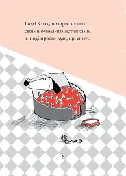 Кльод на відпочинку. Книга 2 - Алекс Т. Сміт - мініатюра 6