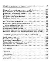 Мудрість шаманів для перетворення мрії на вчинок - мініатюра 4