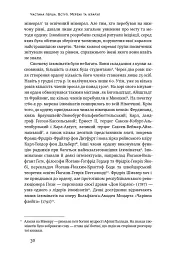 Площі та вежі. Соціальні зв'язки від масонів до фейсбуку - Ніл Ферґюсон - мініатюра 8