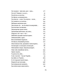 У Всесвіті, на сонячному боці: Вибрана лірика - мініатюра 15