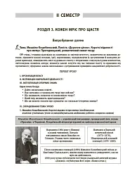 Українська література. 8 клас. Мій конспект. Матеріали до уроків - Ольга Куцінко - мініатюра 5