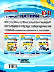 Інформатика. 10-11 класи (рівень стандарту) - мініатюра 2