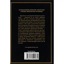 Таємниці пансіону - Агата Крісті КСД (9786171501669) - мініатюра 2