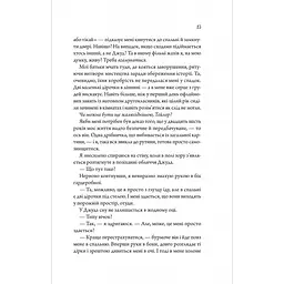 Моя вбивча відпустка - Тесса Бейлі - мініатюра 11