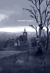 Північне сяйво. Долина тролів - Малін Фалк - мініатюра 10