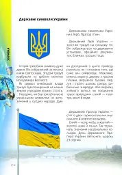 Про все на світі маленьким українцям - мініатюра 6