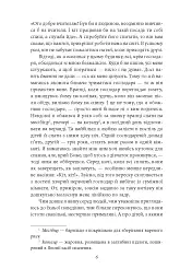 Ваш покірний слуга кіт - Нацуме Сосекі - мініатюра 6
