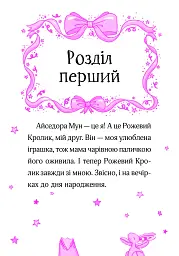 Айседора Мун запрошує на день народження - Гаррієт Мункастер - мініатюра 8