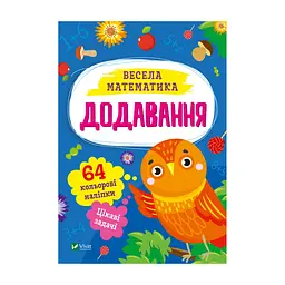 Книга Додавання Vivat (9786171700161)