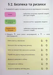 Здоров’я, безпека та добробут. Зошит-практикум. 6 клас - мініатюра 7