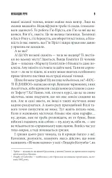 Необхідні речі - Стівен Кінг - миниатюра 6