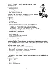 Українська мова та література. 10+5 зразків ЗНО і НМТ 2026 - Тарас Ткачук - мініатюра 3