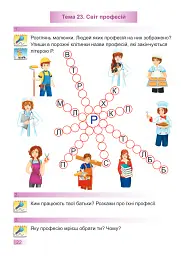 Я досліджую світ. Робочий зошит. 1 клас. Частина 2 - Оксана Лабащук - мініатюра 6
