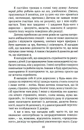 Практичне дитинознавство. Продовжуємо розмову - мініатюра 7