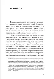 За мурами мовчання. Зловживання, насильство, розчарування у жіночих монастирях - мініатюра 2