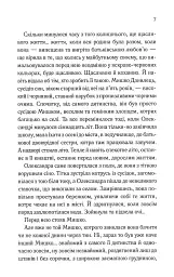 Він звав її Сандрою - Дарина Гнатко - мініатюра 6