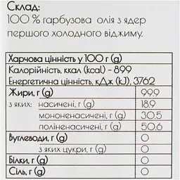 Олія гарбузова Здорово! холодного віджиму 250 мл - мініатюра 5