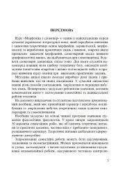 Морфеміка і словотвір сучасної української мови: самостійна та індивідуальна робота. - мініатюра 2