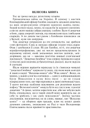 Українська мова та читання. 4 клас. Позакласне читання. Барвисте коромисло. Хрестоматія із щоденником читача - Ольга Онишків - мініатюра 7