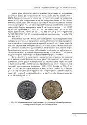 Геральдика середньовічної Руси (України). Том І. Генеза руської геральдики. X–XIII ст. - Олег Однороженко - мініатюра 27