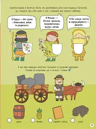 Моя Україна. Історія від князів до президентів - мініатюра 3