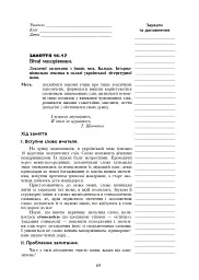 Лексика української мови. Факультативний курс. 7 клас - мініатюра 5