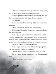 Мантикора - Марія Турчанінофф - мініатюра 5