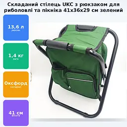 Стілець розкладний з рюкзаком туристичний для пікніка та риболовлі 41х36х29см UKC зелений - мініатюра 2