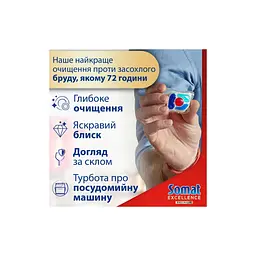 Таблетки для посудомийних машин Somat Excellence 5-в-1 20 шт. (9000101808384) - мініатюра 4