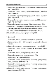 Збірник завдань для усних обчислювань. 3-4 класи. Посібник для вчителя. - Лариса Шелкова - мініатюра 6