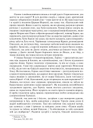 Душа. Пошуки, історія, культура - Уле Мартин Гьойстад - мініатюра 17