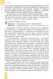 Зарубіжна література. 5 клас - Євгенія Волощук - мініатюра 7