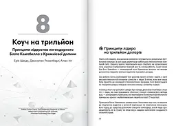 Коучинг на практиці. Збірник самарі + Аудіокнижка - мініатюра 9