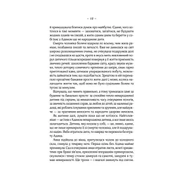 Книга Мелодія кави в тональності сподівання. Книга 2 - Наталія Гурницька КСД (9786171222601) - мініатюра 5