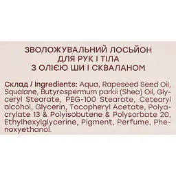 Пом'якшувальний зволожувальний лосьйон для рук та тіла Hollyskin Pink Chocolate, з маслом ши та скваланом, 250 мл - мініатюра 5