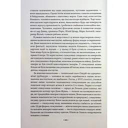 Мистецтво спокуси. 24 закони переконання - Роберт Грін КСД (9786171508002) - мініатюра 11