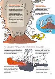 Ненудна наука - Бертран Фішу - мініатюра 8