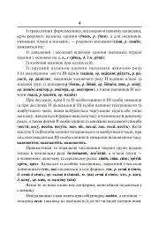 Орфографічний словник учня початкових класів - Андрій Бурячок - мініатюра 3