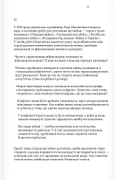 Донбас як метафора - Катерина Яковленко - мініатюра 16