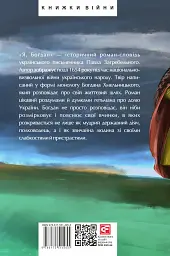 Я, Богдан - мініатюра 2