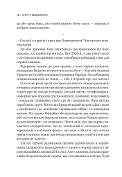 Агент з ведмедиком. Шпигунські ігри Віктора Петрова (Домонтовича) - мініатюра 11