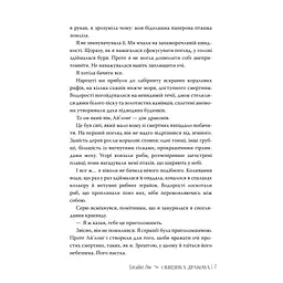 Книга Обіцянка дракона. Шість багряних журавлів. Книга 2 - Елізабет Лім Видавництво РМ (9786178426040) - мініатюра 4