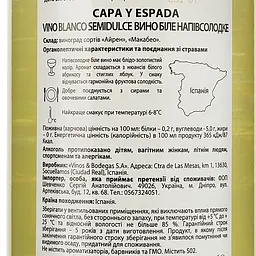 Вино Capa y Espada Vino Blanco Semidulce, біле, напівсолодке, 0,75 л - мініатюра 3