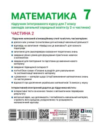 Математика. Підручник інтегрованого курсу для 7 класу ЗЗСО у 2-х частинах. Частина 2 - мініатюра 2